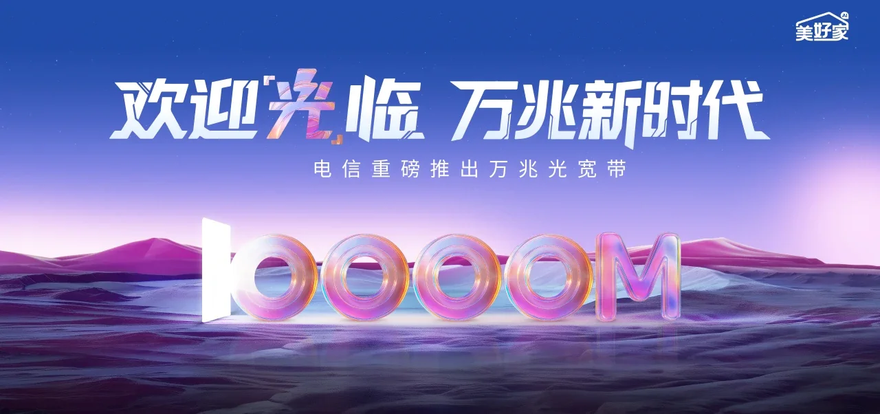 中国电信 君山区电信宽带 宽带套餐